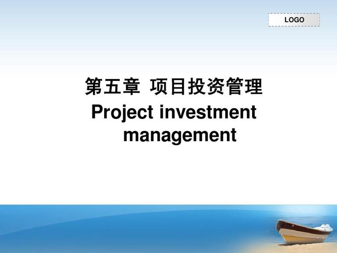财务管理 项目投资管理ppt